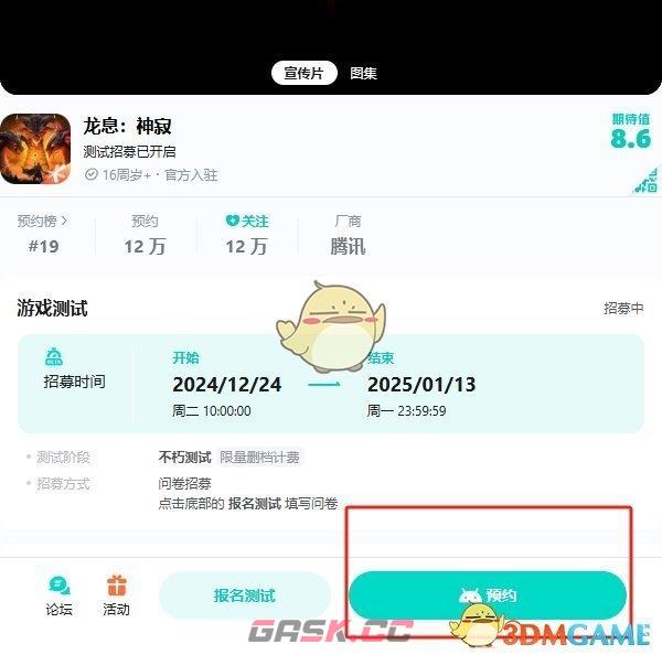 《龙息神寂》游戏预约方法-第6张-手游攻略-GASK