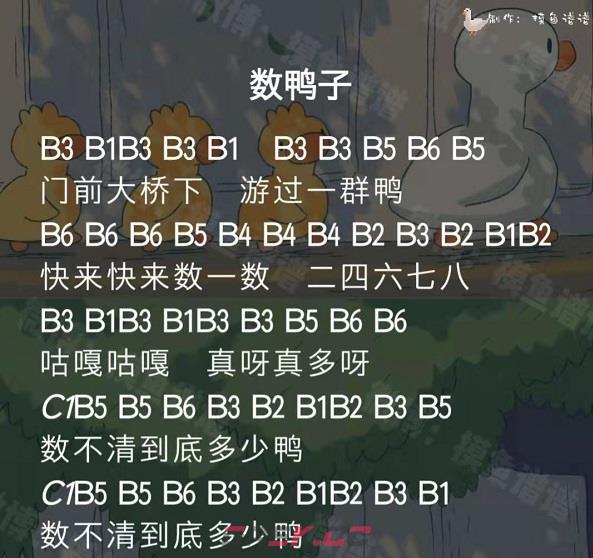 《sky光遇》数鸭子简谱演奏攻略-第3张-手游攻略-GASK