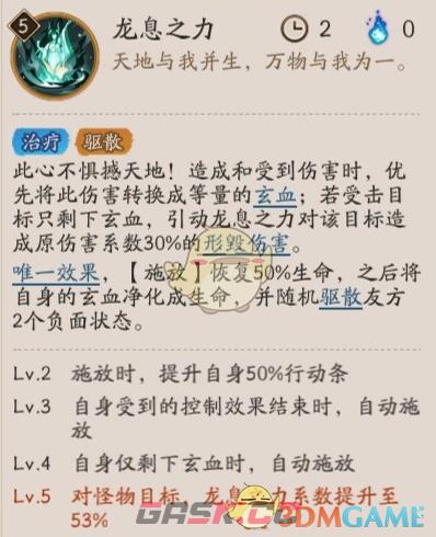 《阴阳师》龙珏式神技能解析-第3张-手游攻略-GASK
