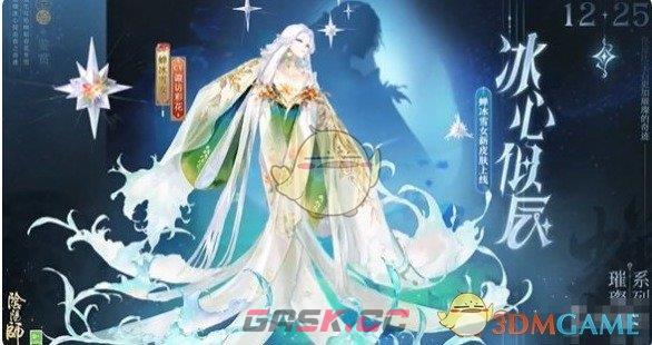 《阴阳师》蝉冰雪女冰心似辰皮肤定价-第2张-手游攻略-GASK