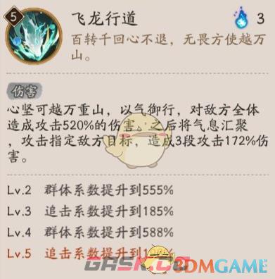 《阴阳师》龙珏式神技能解析-第5张-手游攻略-GASK