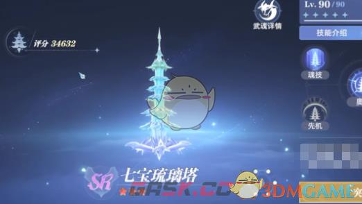 《斗罗大陆猎魂世界》七宝琉璃塔介绍-第2张-手游攻略-GASK