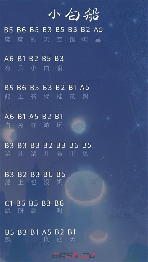 《sky光遇》小白船简谱演奏攻略-第2张-手游攻略-GASK