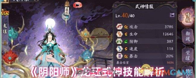 《阴阳师》龙珏式神技能解析-第1张-手游攻略-GASK