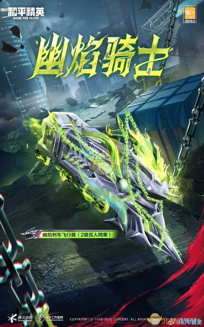 《和平精英》2025年元旦上线皮肤介绍-第3张-手游攻略-GASK