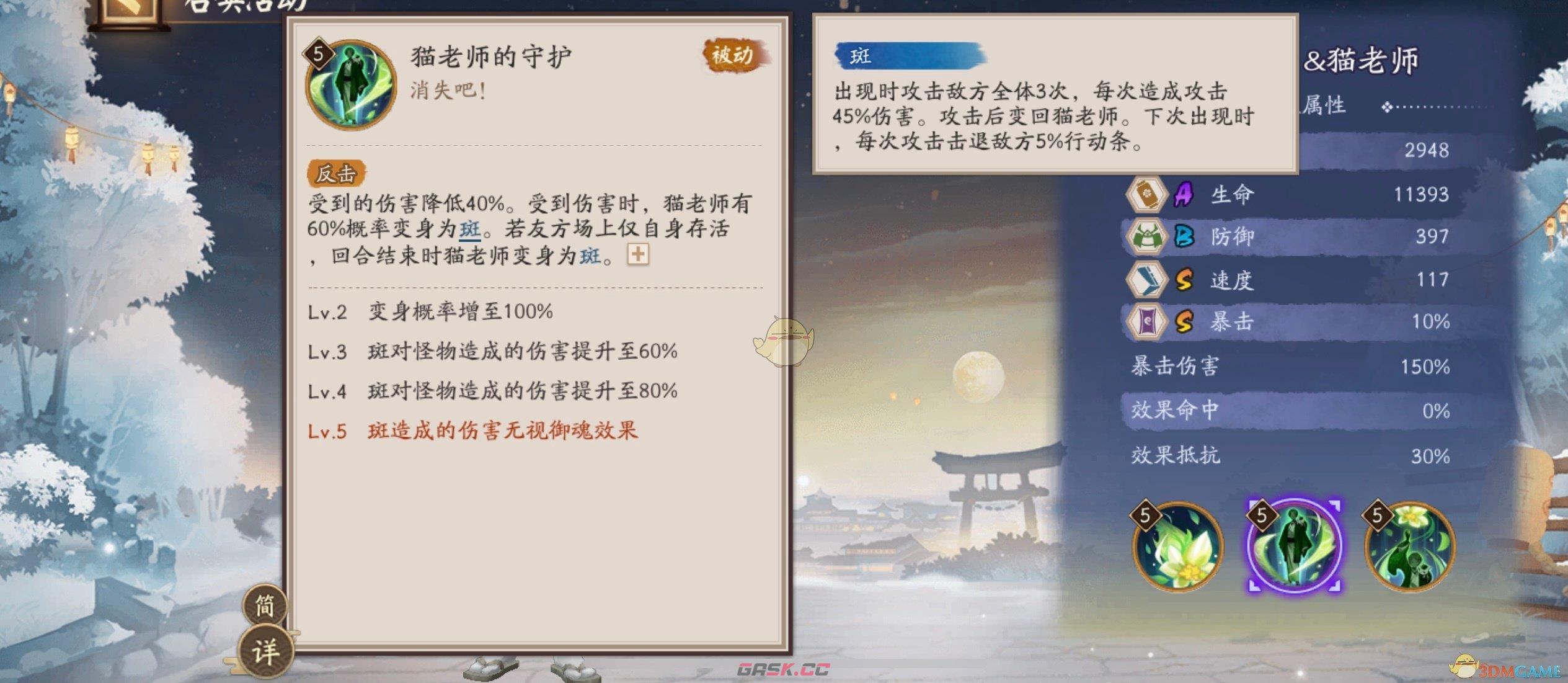 《阴阳师》夏目和猫老师技能介绍-第3张-手游攻略-GASK