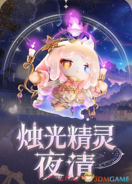 《蛋仔派对》烛光精灵夜清皮肤介绍-第3张-手游攻略-GASK
