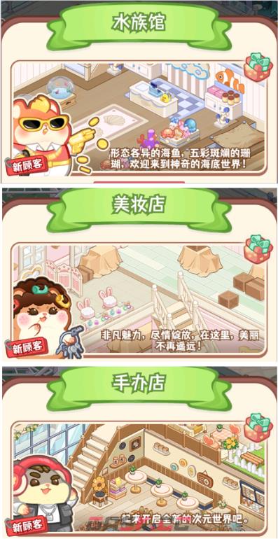 《王牌店长》商业街区域介绍-第6张-手游攻略-GASK