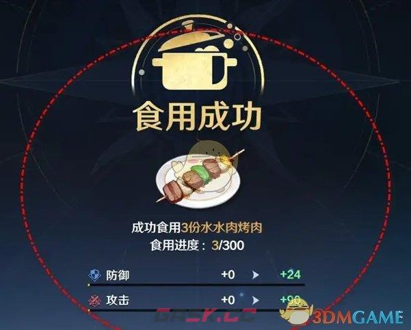 《航海王壮志雄心》水水肉烤肉烹饪食用方法-第5张-手游攻略-GASK