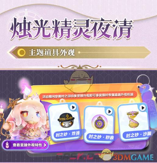 《蛋仔派对》烛光精灵夜清皮肤介绍-第2张-手游攻略-GASK