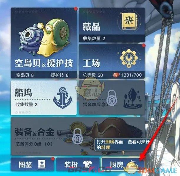 《航海王壮志雄心》水水肉烤肉烹饪食用方法-第3张-手游攻略-GASK