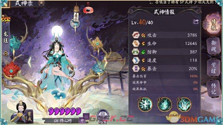 《阴阳师》龙珏式神技能升级效果-第2张-手游攻略-GASK