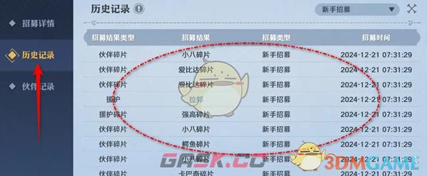 《航海王壮志雄心》招募历史记录查看位置-第4张-手游攻略-GASK