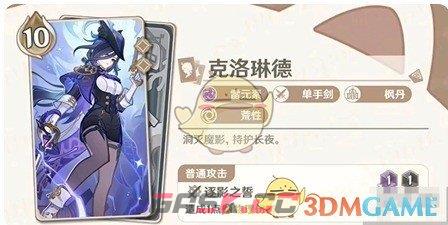 《原神》5.3版本七圣卡池新卡介绍-第3张-手游攻略-GASK