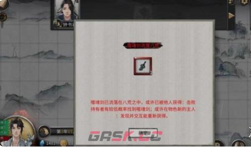 《鬼谷八荒》噬魂剑掉了解决方法-第2张-手游攻略-GASK