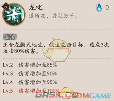 《阴阳师》龙珏式神技能解析-第2张-手游攻略-GASK