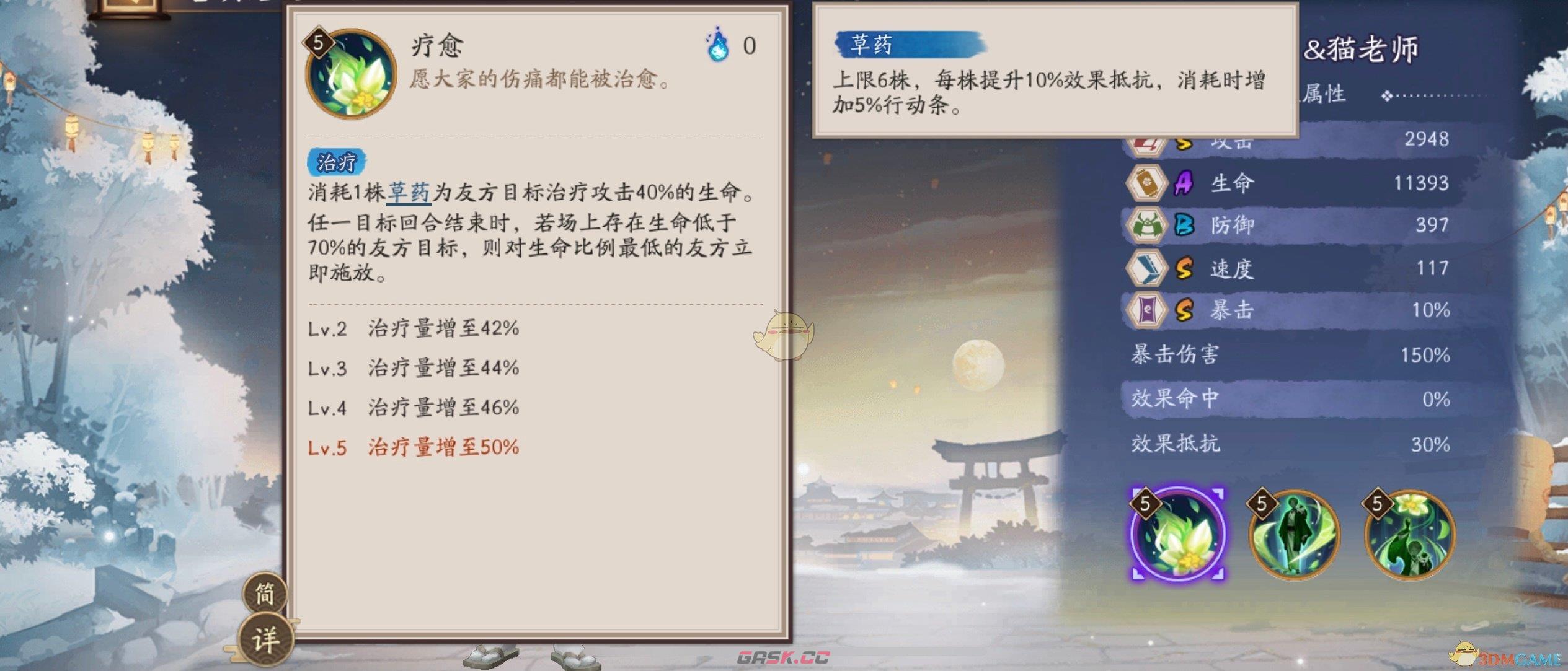 《阴阳师》夏目和猫老师技能介绍-第2张-手游攻略-GASK
