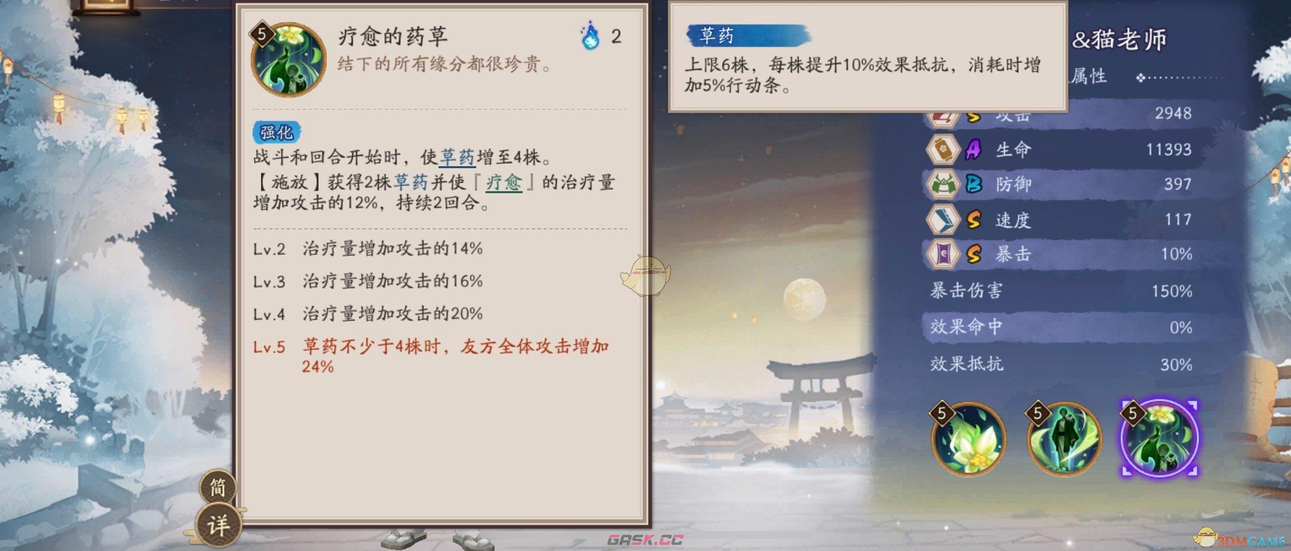《阴阳师》夏目和猫老师技能介绍-第4张-手游攻略-GASK