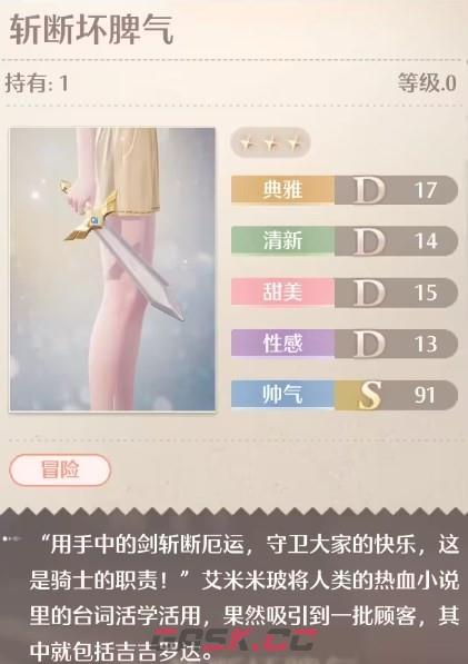《无限暖暖》斩断坏脾气获取攻略-第2张-手游攻略-GASK