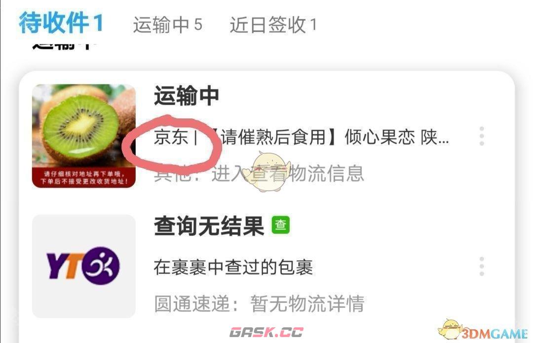 《菜鸟裹裹》京东快递查询方法一览-第4张-手游攻略-GASK