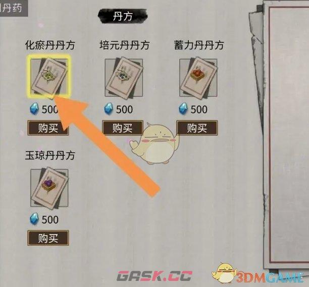 《鬼谷八荒》化瘀丹丹方获得方法-第4张-手游攻略-GASK