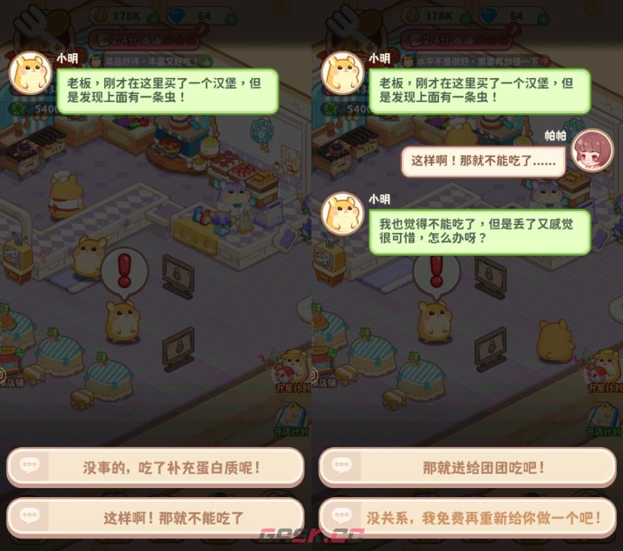 《王牌店长》彩蛋事件触发方法-第4张-手游攻略-GASK