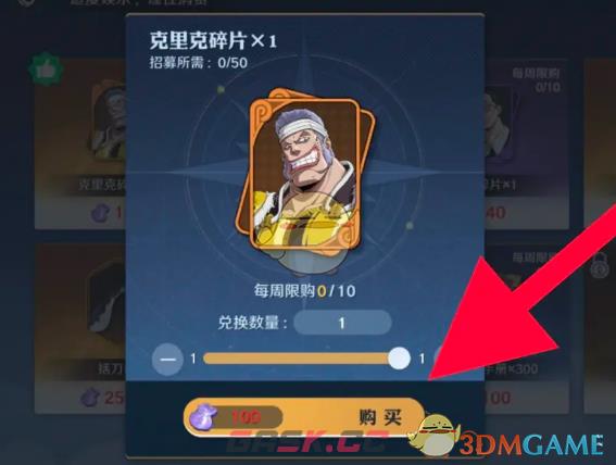 《航海王壮志雄心》克里克碎片获取方法-第4张-手游攻略-GASK