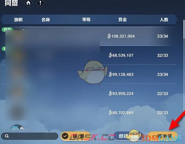 《航海王壮志雄心》同盟加入申请申请取消方法-第3张-手游攻略-GASK