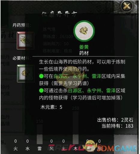 《鬼谷八荒》化淤丹配方一览-第2张-手游攻略-GASK