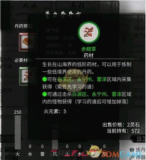 《鬼谷八荒》蓄力丹配方一览-第2张-手游攻略-GASK