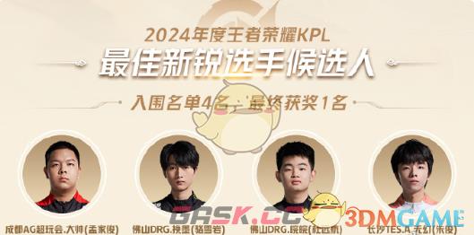 《王者荣耀》2024KPL年度最佳候选名单一览-第3张-手游攻略-GASK