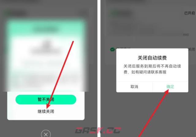 《QQ音乐》自动续费关闭方法-第2张-手游攻略-GASK