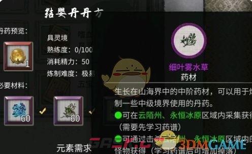 《鬼谷八荒》炼丹配方大全一览-第12张-手游攻略-GASK