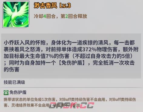 《天下争霸三国志》|英灵殿堂|小乔角色介绍-第4张-手游攻略-GASK