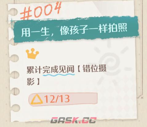 《无限暖暖》错位摄影隐藏任务攻略-第2张-手游攻略-GASK
