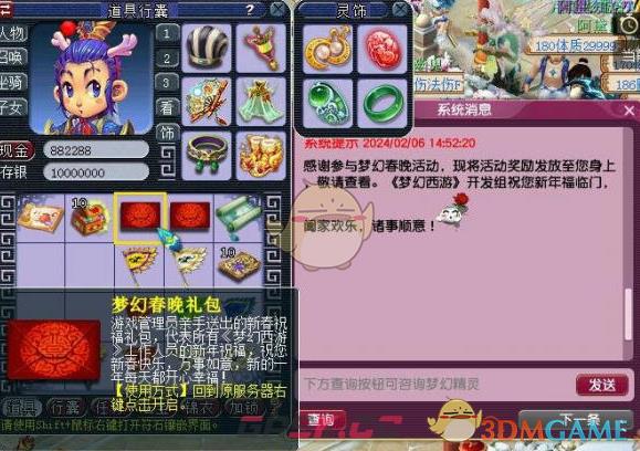 《梦幻西游》蛇年春晚奖品揭晓介绍-第6张-手游攻略-GASK