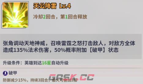 《天下争霸三国志》|英灵殿堂|张角角色介绍-第3张-手游攻略-GASK