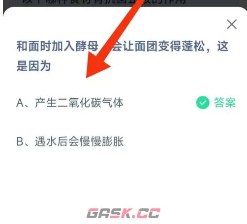 和面时加入酵母会让面团变得蓬松这是因为-第2张-手游攻略-GASK