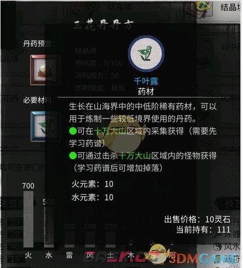 《鬼谷八荒》三花丹配方一览-第2张-手游攻略-GASK