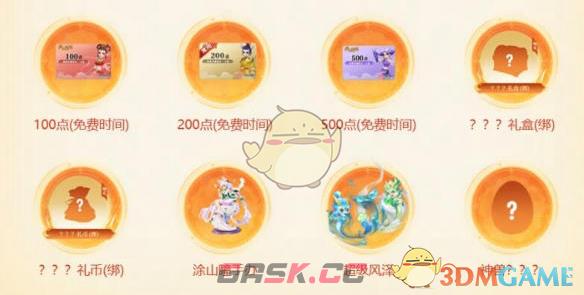《梦幻西游》蛇年春晚奖品揭晓介绍-第2张-手游攻略-GASK