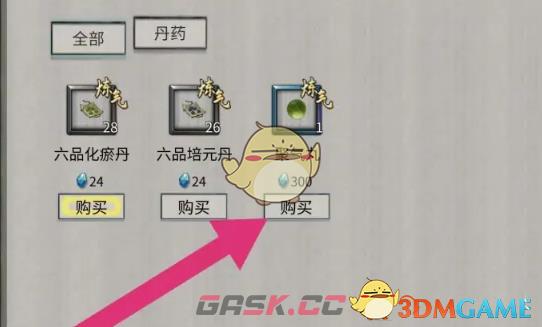 《鬼谷八荒手游》聚气丸获取方法-第4张-手游攻略-GASK