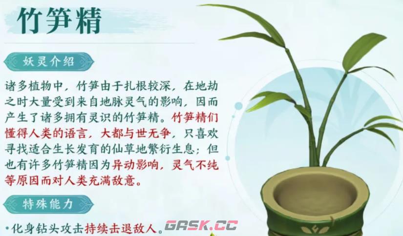 《仙剑世界》种植物属性介绍-第4张-手游攻略-GASK