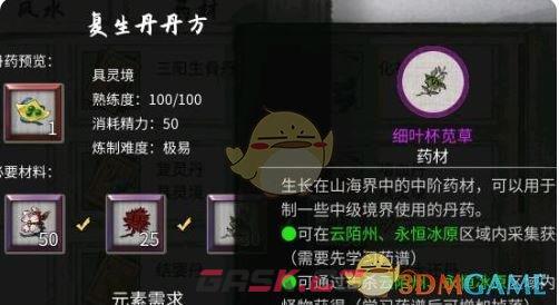 《鬼谷八荒》炼丹配方大全一览-第6张-手游攻略-GASK