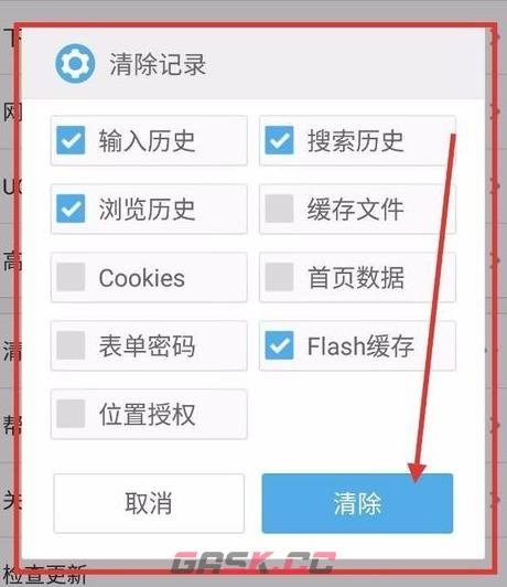 《uc浏览器》删除最近常看方法-第6张-手游攻略-GASK
