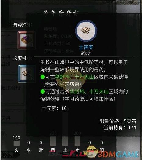 《鬼谷八荒》子午丹配方一览-第2张-手游攻略-GASK