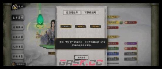 《鬼谷八荒》宰御道种逆天搭配攻略-第3张-手游攻略-GASK