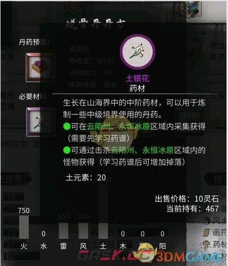 《鬼谷八荒》蜕骨丹配方一览-第2张-手游攻略-GASK