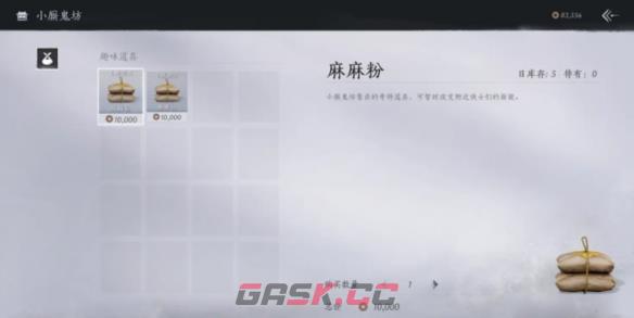 《燕云十六声》鬼市店铺介绍-第25张-手游攻略-GASK