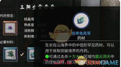 《鬼谷八荒》炼丹配方大全一览-第11张-手游攻略-GASK