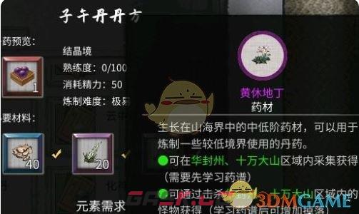 《鬼谷八荒》炼丹配方大全一览-第4张-手游攻略-GASK